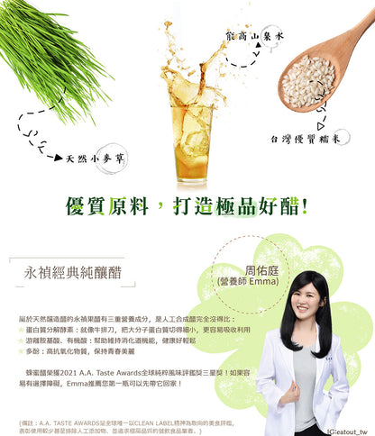 永禎 甜美調和 - 果醋調飲瓶組合 | 果醋禮盒推薦 鳳梨香檬醋