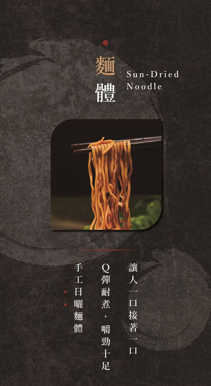 匠拌麵 系列 KungFood Dry Noodle