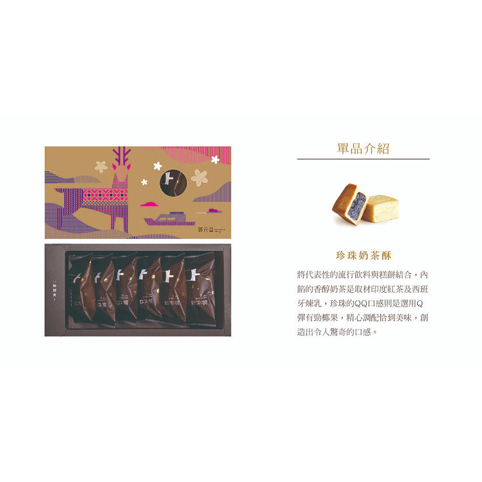 【郭元益】台灣珍珠奶茶酥6入