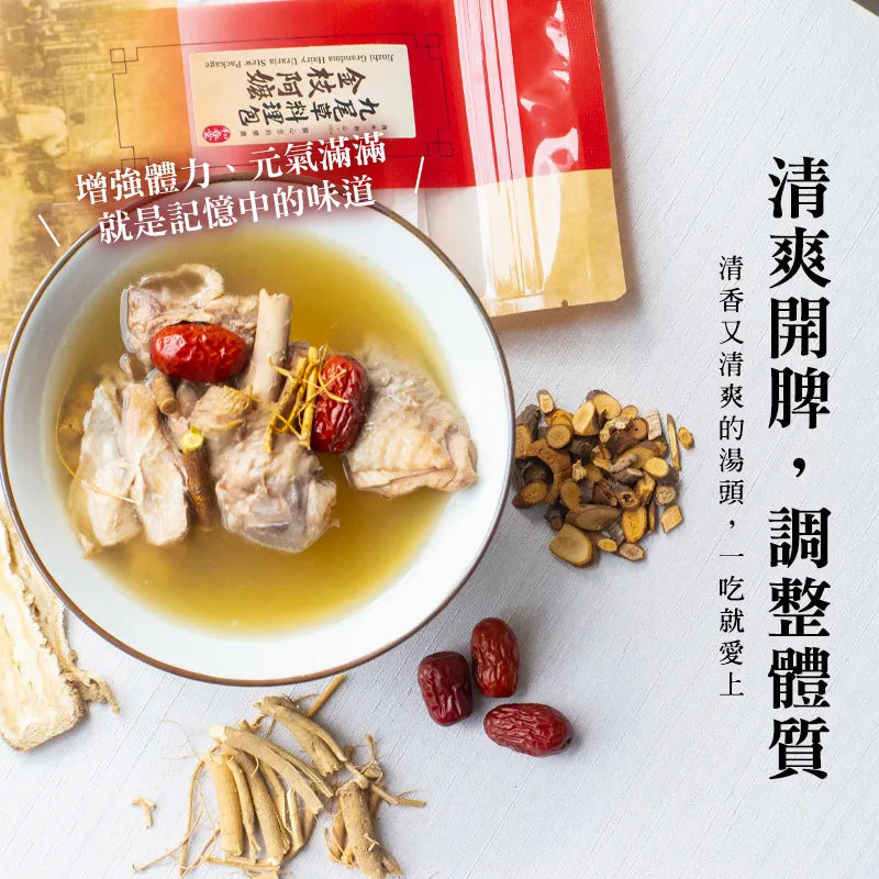 和春堂 金枝阿嬤九尾草料理包 HCT Jinzhi Grandma Hairy Uraria Stew Package