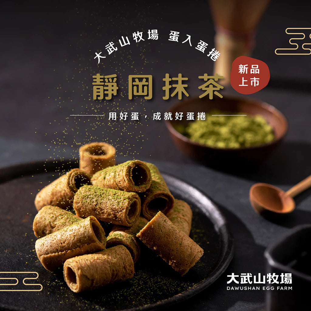【大武山牧場】一口蛋捲 靜岡抹茶 (2包/盒 ，共18入)