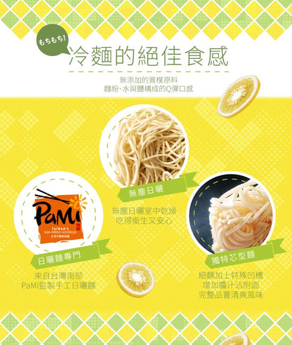 曾拌麵 柚香冷麵 PaMi Yuzu Cold Noodles(3入)