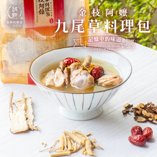 和春堂 金枝阿嬤九尾草料理包 HCT Jinzhi Grandma Hairy Uraria Stew Package