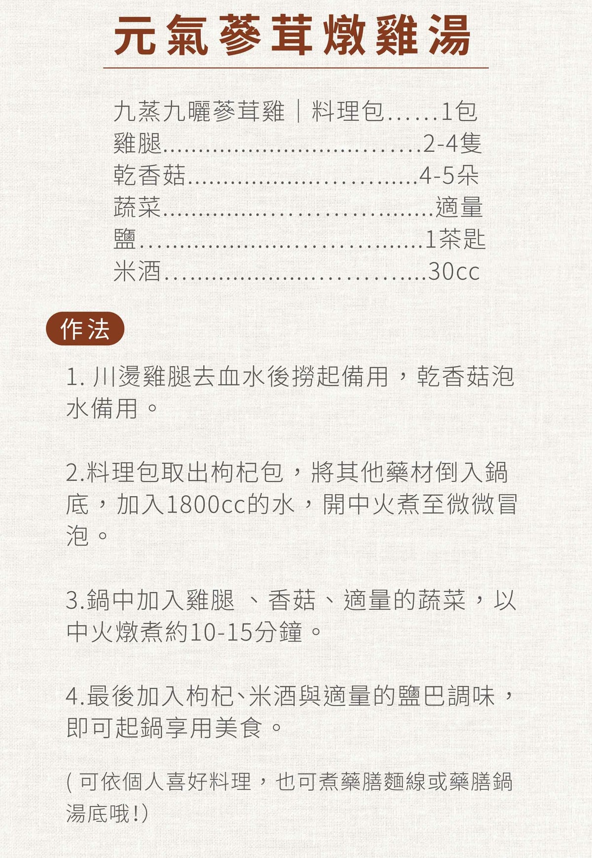 新譯漢方 九蒸九曬蔘茸雞｜藥膳養生料理包 See In Herb DEER ANTLER HERBAL SOUP(60g/100g)