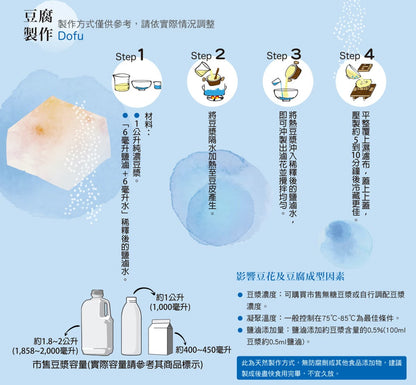 台鹽鹽滷 海水濃縮 DIY豆花 豆腐用 TaiYen Nigari Salt for Tofu Pudding & Tofu(150ml)