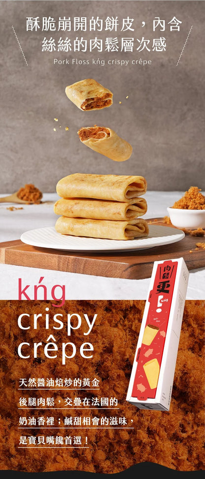 查理布郎烘焙 可麗捲系列 Chirle Brown French Crepe Cracker