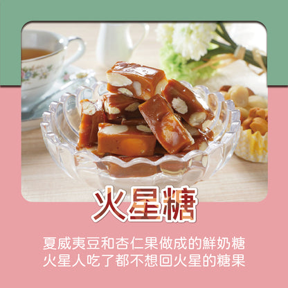 火星糖 甜星禮盒B-綜合組(2)