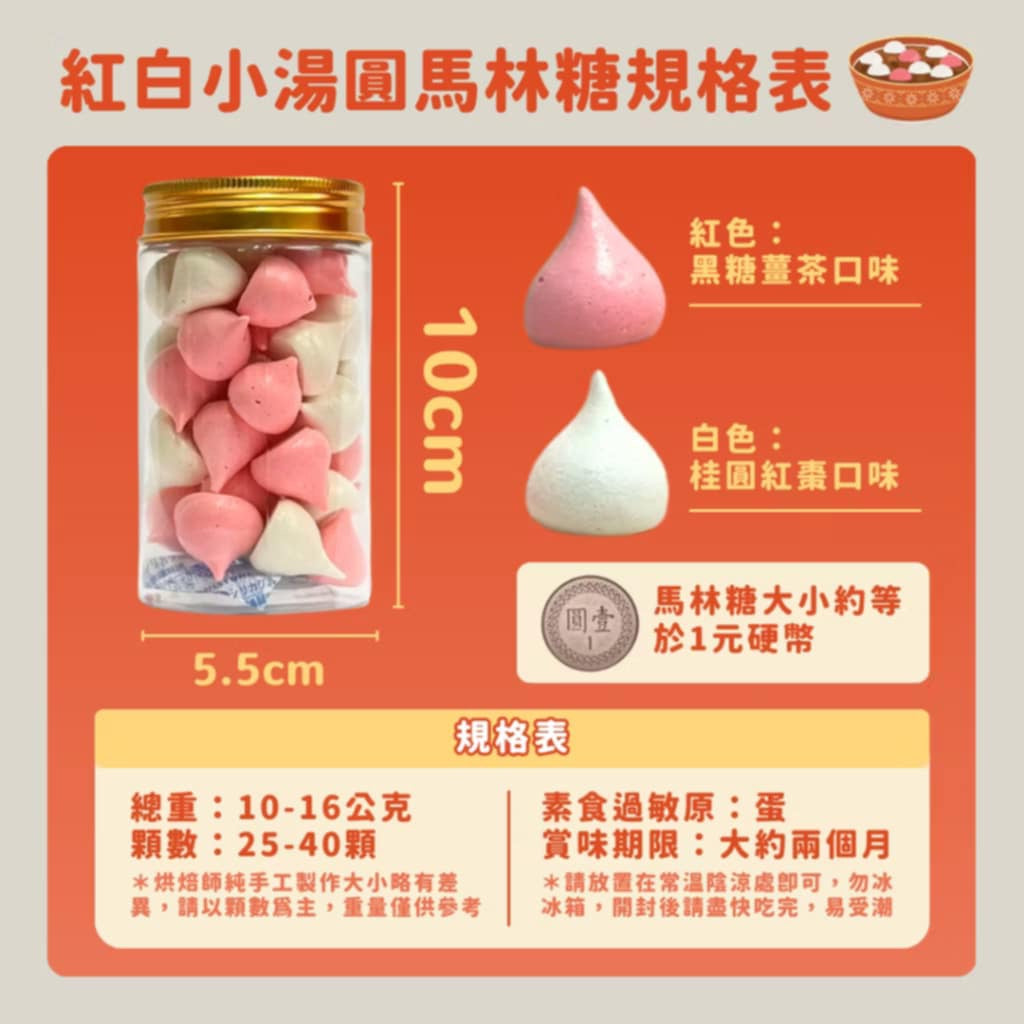 新上市✦紅白小湯圓馬林糖｜桂圓紅棗．黑糖薑茶口味｜小金罐馬林糖｜新年限定【煮客實驗室】(10-16g*瓶)