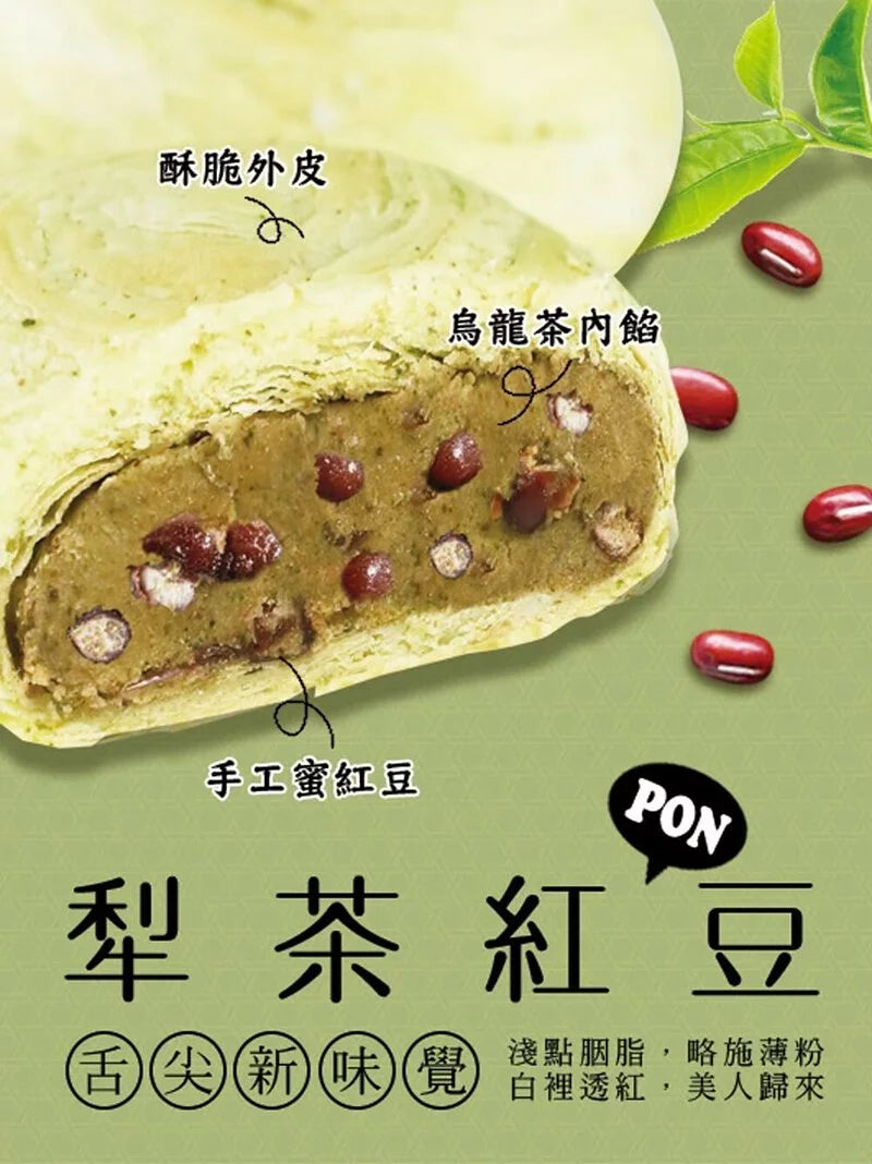 犁茶品記 犁茶紅豆PON禮盒 LI CHA PIN JI