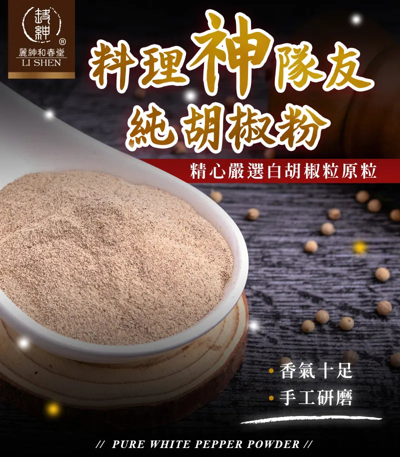 和春堂 香濃關鍵 純白胡椒粉 HCT Pure White Pepper Powder