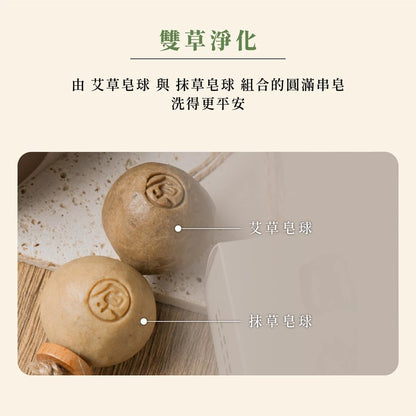 【鎮瀾宮】圓滿串皂．抹草艾草皂球