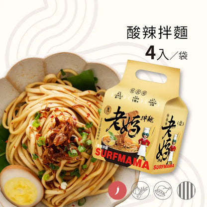 老媽拌麵 SURFMAMA拌麵系列LaoMaNoodle SURFMAMA Dry Noodle