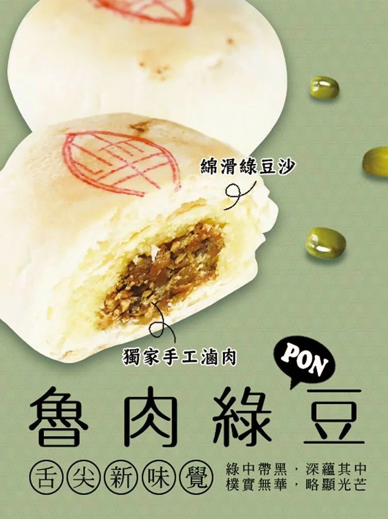 犁茶品記 魯肉綠豆PON 禮盒 LI CHA PIN JI