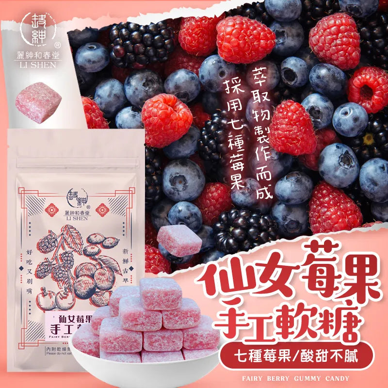 和春堂 全球獨家販售 和春堂 「仙女莓果手工軟糖 」 HCT Fairy Berry Gummy Candy