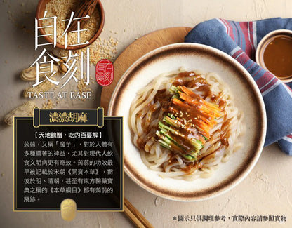 自在食刻 乾麵-濃濃胡麻蒟蒻白麵 Tasteae Konjac Noodles Sesame Flavor(5入)