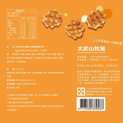 【大武山牧場】雞蛋小鬆餅系列_蜂蜜牛奶(160g*袋)