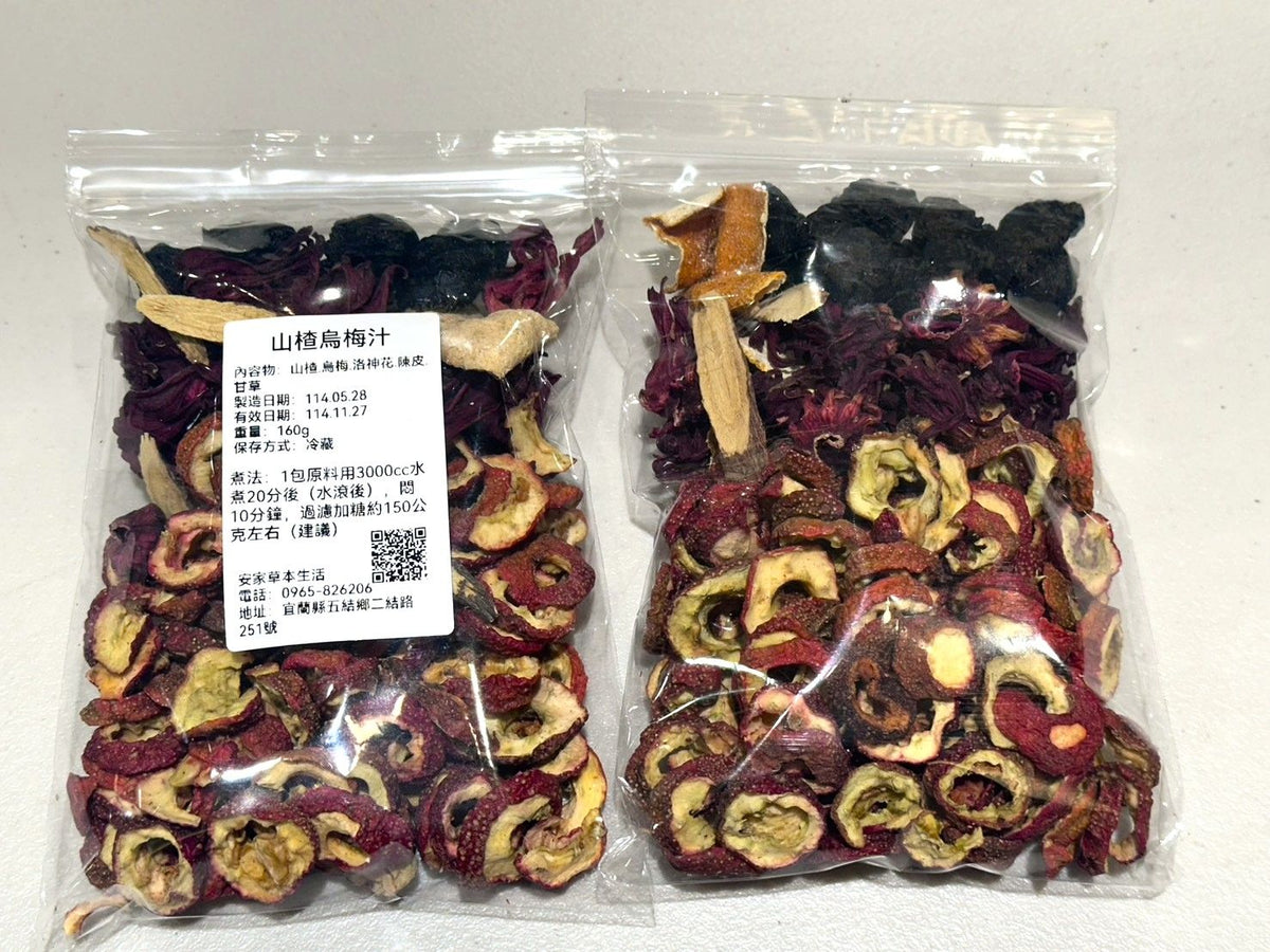 安家草本生活 山楂烏梅汁湯包~買回去自己煮( 160g*包)