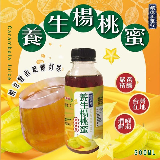 鎮德蔘老藥行養生楊桃蜜 Carambola Juice(300ml)