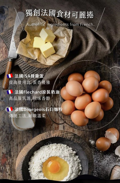 查理布郎烘焙 可麗捲系列 Chirle Brown French Crepe Cracker