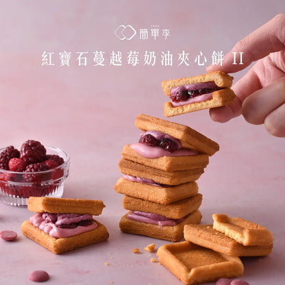 簡單李 奶油夾心餅 12入系列 JD Gift Cream Sandwich Cookies(12入)