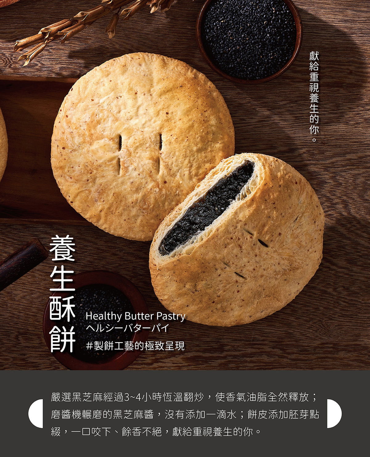 裕珍馨 奶油酥餅 養生酥餅 黑芝麻 YJS Light Butter Pastry- Healthy Butter Pastry Black Sesame (3入*6盒/箱)