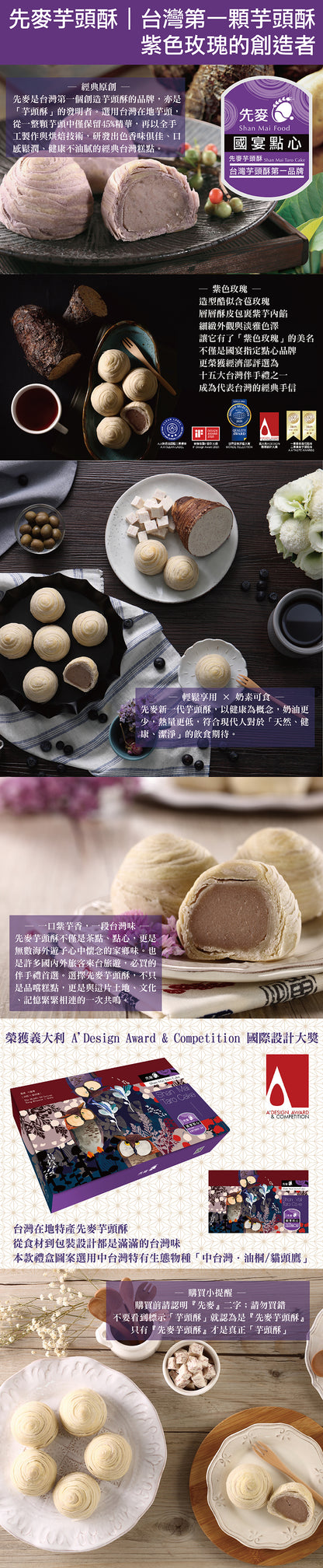 先麥 Shan Mai 先麥新一代芋頭酥 9入