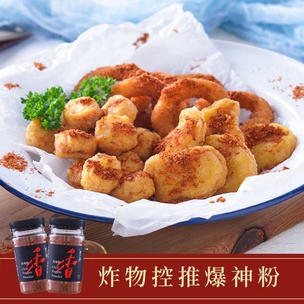 山喜屋詹粉/ 香辣粉 Chili Pepper Powder(50g)