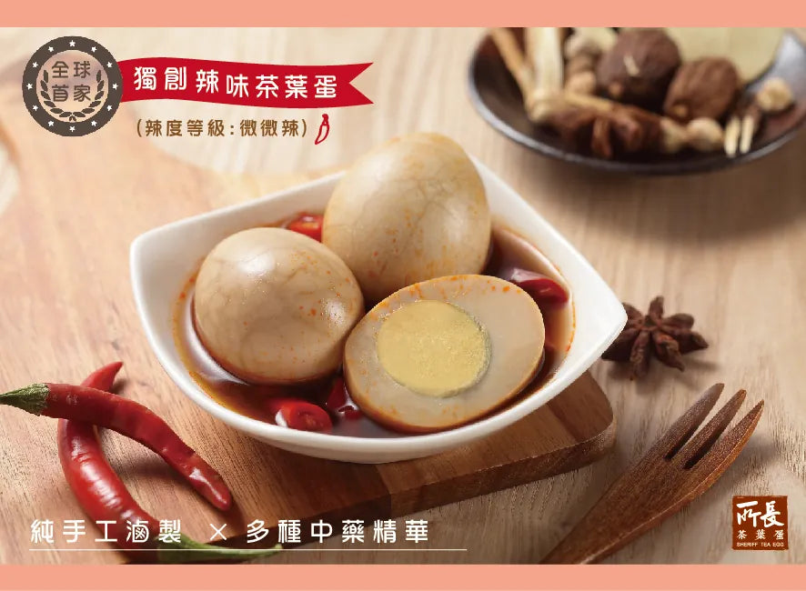 所長 辣味茶葉蛋 Sheriff Spicy Flavor Tea Egg(10入)