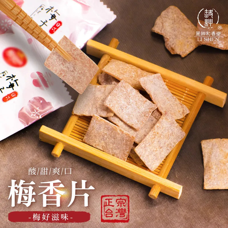 和春堂 台灣 酸甜爽口 梅香片 HCT Plum Slices