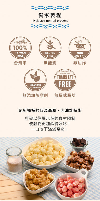 米大師 Master Mi - 星米花-奶油玫瑰鹽60g