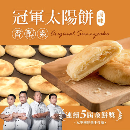 如邑堂 6入太陽餅系列 Ruyi Sunny Cake Sun Cake(6入)