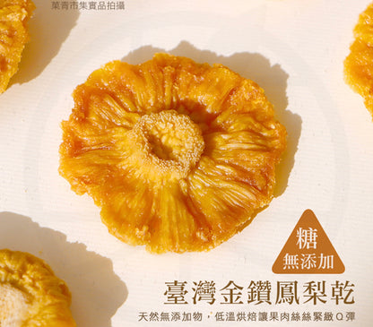 菓青市集 無加糖金鑽鳳梨花（鳳梨乾）300G大包裝