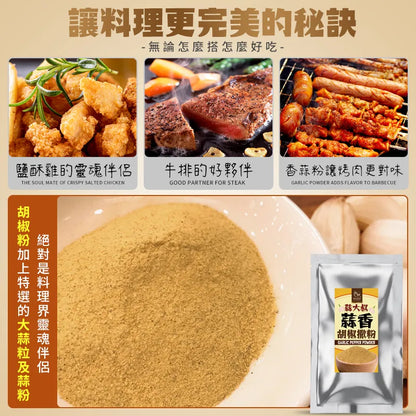 和春堂 蒜大叔靈魂調味 蒜香胡椒撒粉 HCT Garlic Pepper Powder