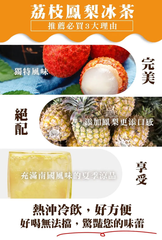 和春堂 古早風味-荔枝鳳梨磚 HCT Lychee And Pineapple Fruits Bricks