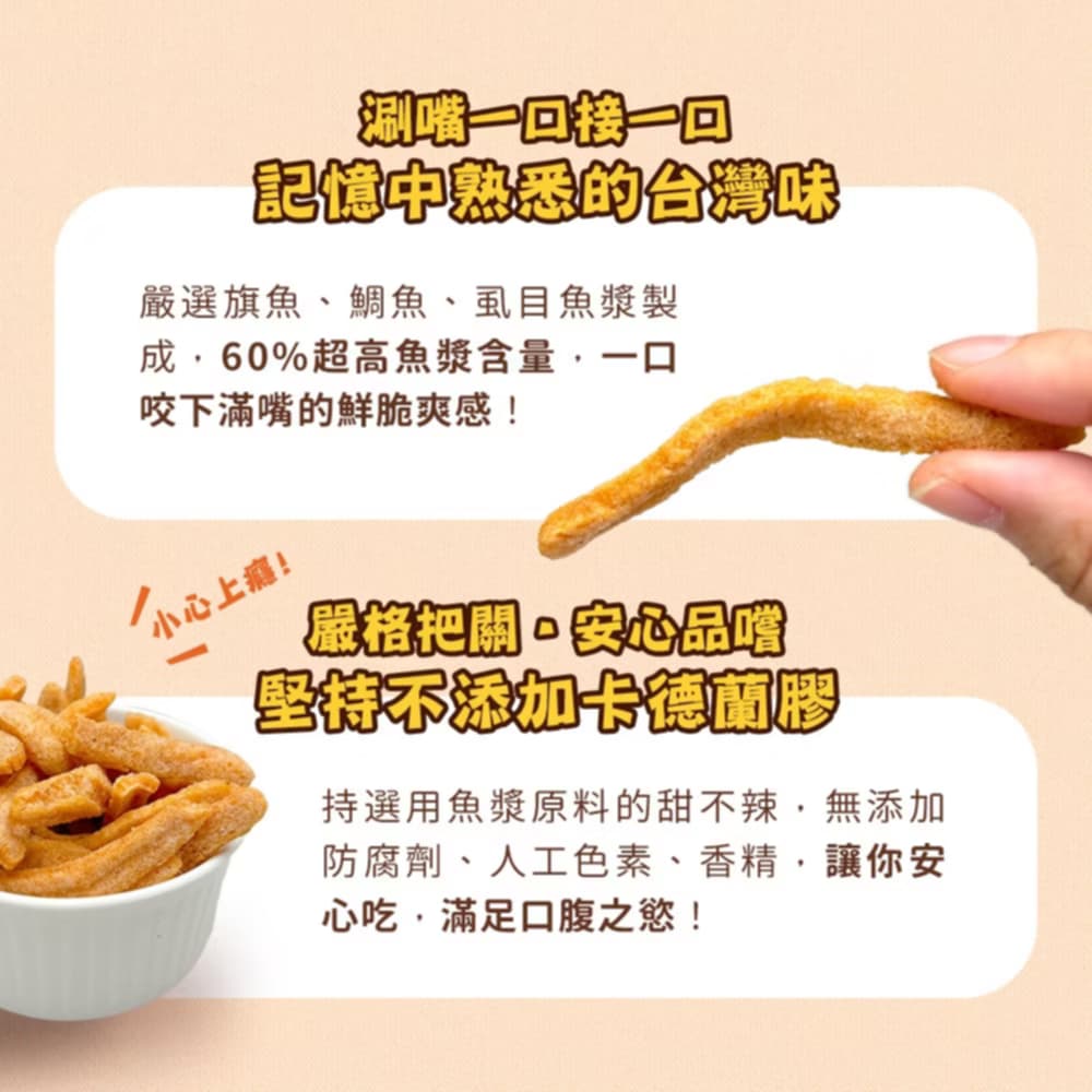 經脆脆Crispy Ching 甜不辣脆片(45g*包)