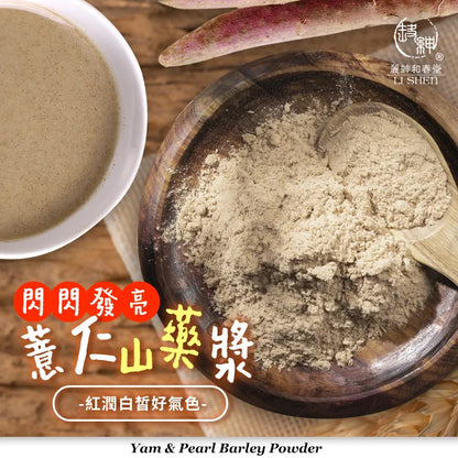 和春堂 閃閃發亮好氣色-薏仁山藥漿 HCT Yam & Pearl Barley Powder