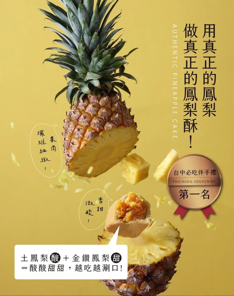 丰丹嚴選本舖 鳳華絕代 鳳梨酥禮盒 FongDen Pineapple Cake(8入)