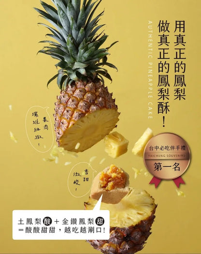 丰丹嚴選本舖 鳳華絕代 鳳梨酥禮盒 FongDen Pineapple Cake(8入)