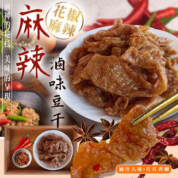 億品鄉 花椒麻辣滷味豆干 YIPINSIANG Chili Mala Braised Dried Beancurd(170g)