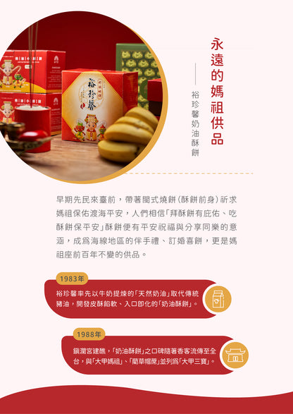 裕珍馨 奶油酥餅 原味 YJS Light Butter Pastry-Original (3入*4盒/手提箱)