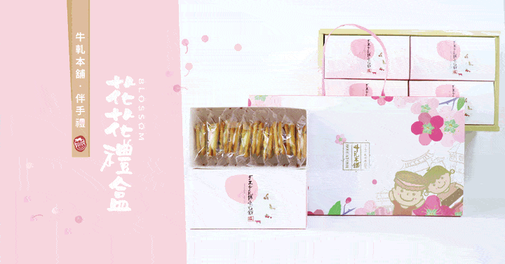 牛軋本舖 牛軋本舖花花禮盒-蘇打餅(無蔥蛋奶素)-綜合40片裝(原味20/蔓越莓10/花生5/咖啡5)