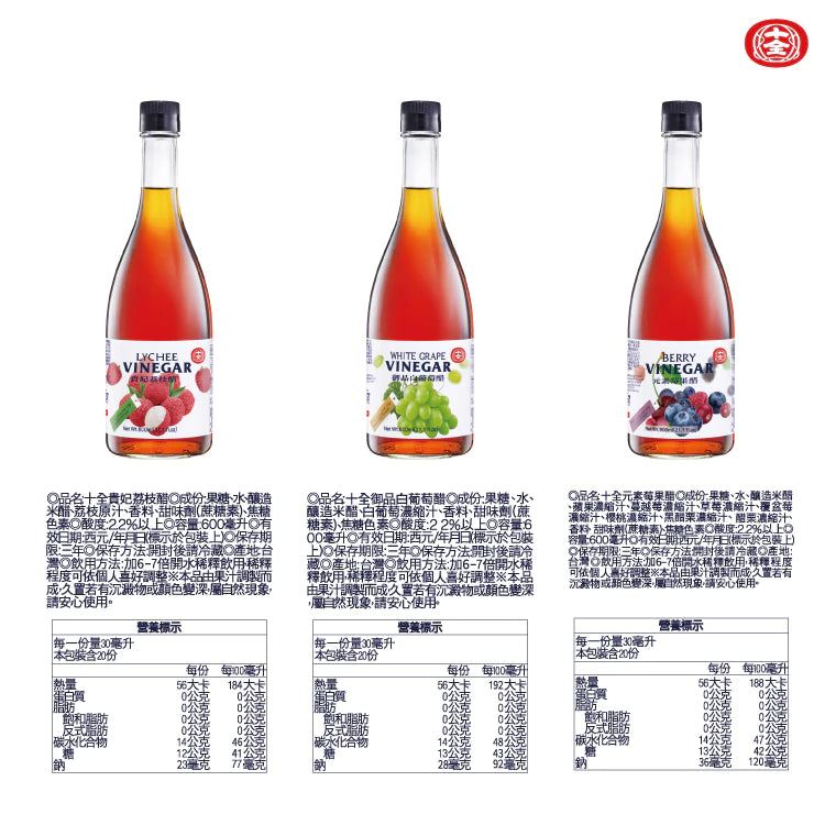 十全 濃縮水果醋禮盒600ml(2入/組) 蜜桃+莓果