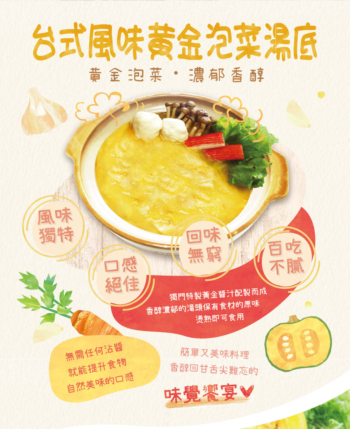 東方韻味 火煱湯底系列 EastFood Hotpot Soup