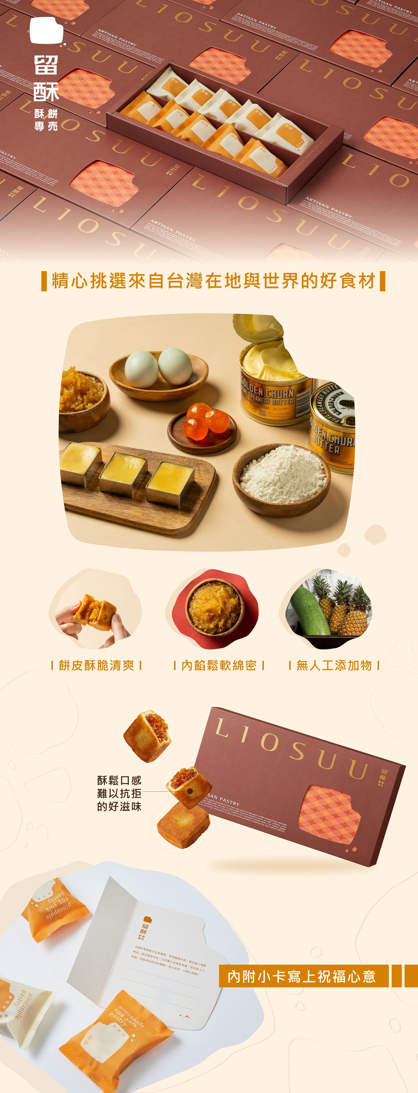 留酥 典藏成雙禮盒 LioSuu Artisan Pineapple Cake Pastry Gift Set(10入)