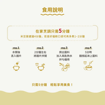 吳獨麵 (純素)原味米豆簽+黑芝麻醬-3包入(含醬)