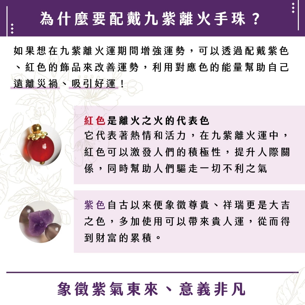 【聚寶閣】九紫離火轉運手珠｜諸事順遂｜增強運勢｜遠離災禍(1入)