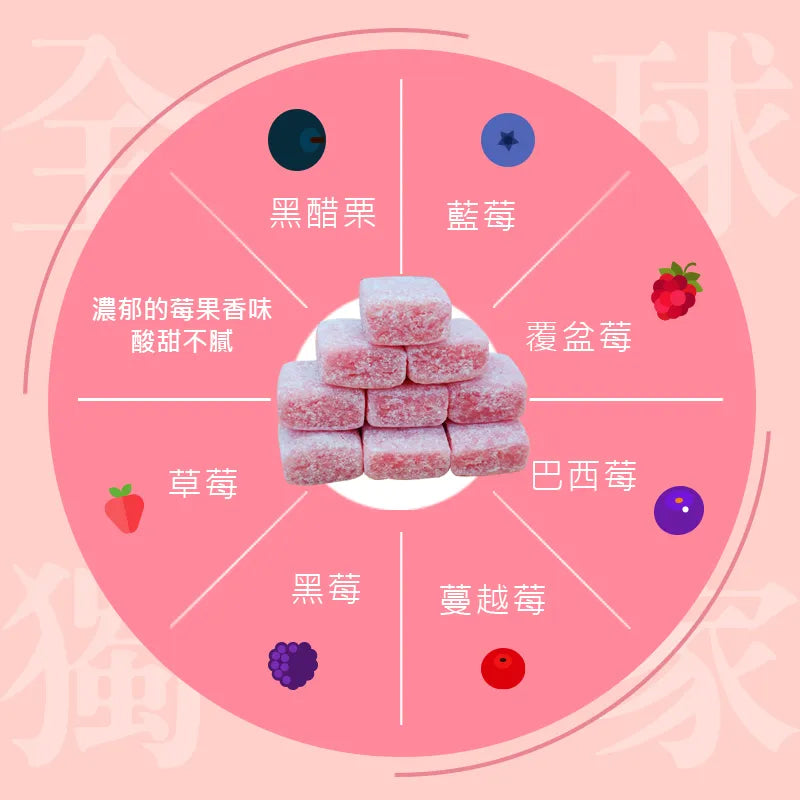 和春堂 全球獨家販售 和春堂 「仙女莓果手工軟糖 」 HCT Fairy Berry Gummy Candy