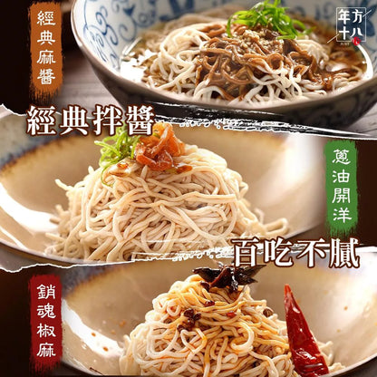 年方十八 | 輕食豆腐拌麵 經典麻醬x2 蔥油開洋x2 銷魂椒麻x2(6入)