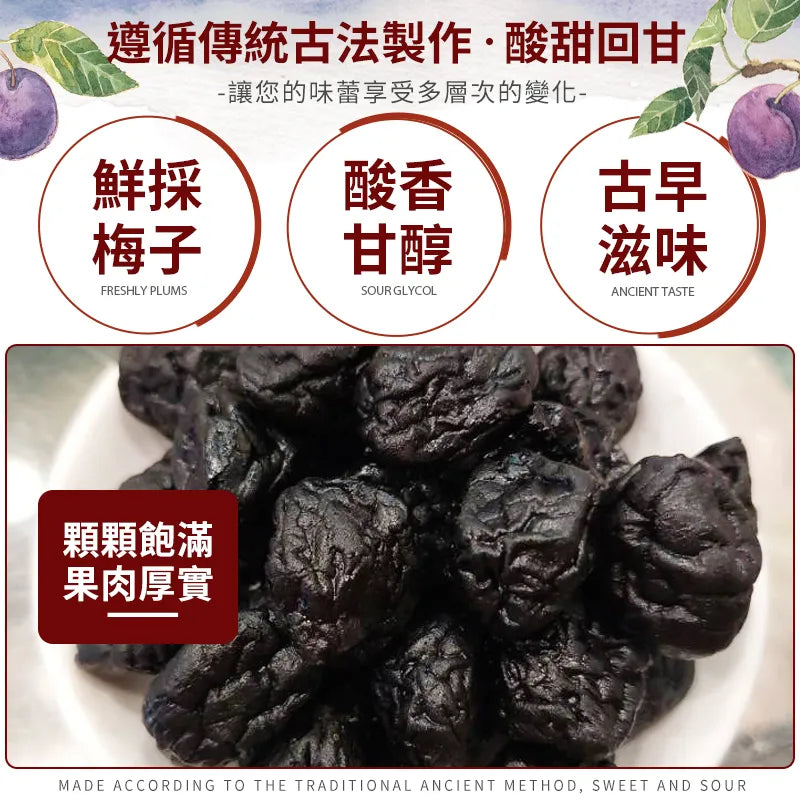 和春堂 古早味的酸甘甜 碳燒烏梅李 HCT Smoky Smoked Plum