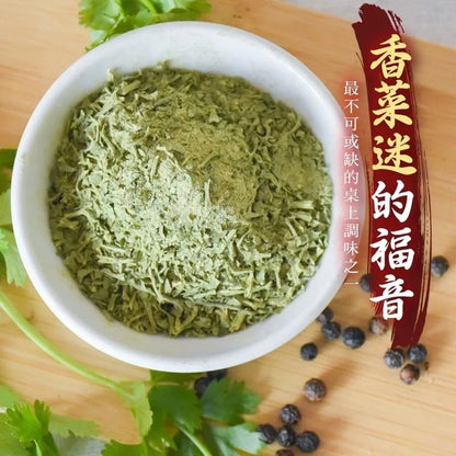 和春堂「瘋狂香菜胡椒鹽」 HCT Cilantro Pepper Salt